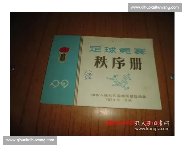 体育赛事公平与秩序保障的全程监督管理研究与实践探索 体育赛事公平与秩序保障的全程监督管理研究与实践探索