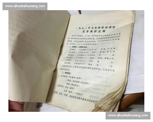 体育赛事公平与秩序保障的全程监督管理研究与实践探索